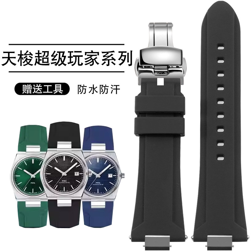 适配Tissot天梭超级玩家PRX男士 T137.410/407运动防水硅胶手表带