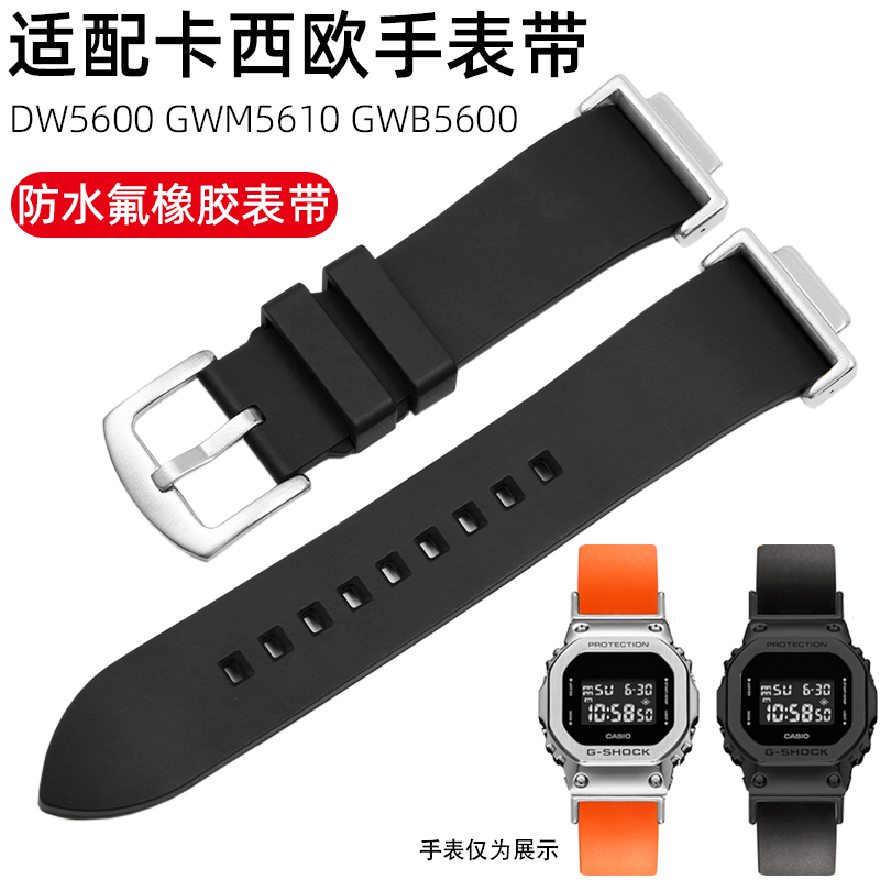 适配GSHOCK卡西欧小方块DW5600