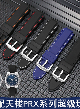硅胶手表带适配天梭PRX超级玩家1853/T137表带T137410A/T137407A