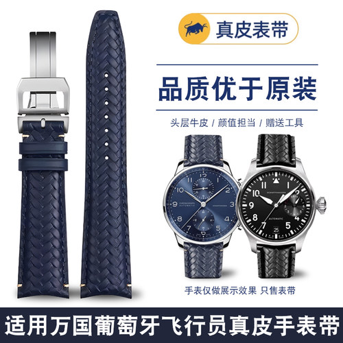 万国编织牛皮手表带飞行员弧口