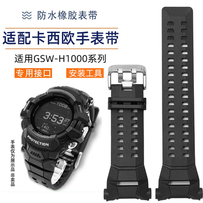 卡西欧CASIO硅胶手表带GSW-H1000