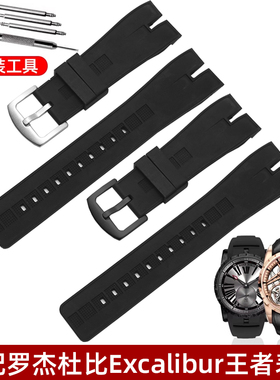 适配罗杰杜比王者系列手表带Excalibur专用凹口硅胶表带配件26mm