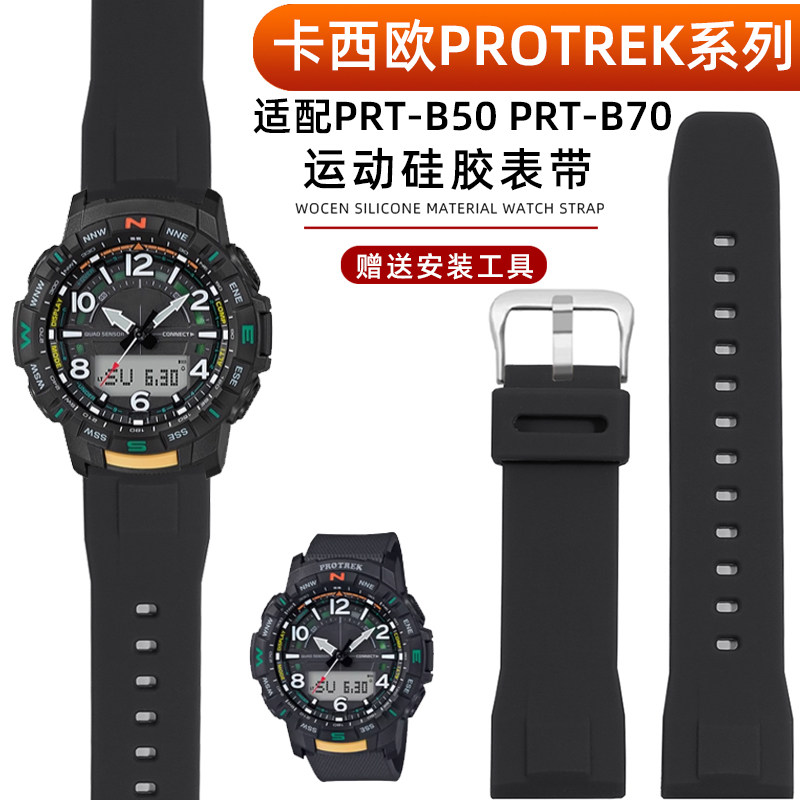 适配卡西欧PRT-B50硅胶手表带