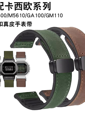 适配卡西欧GA100 GM110 GM2100 DW5600M5610磁吸真皮手表带男16mm