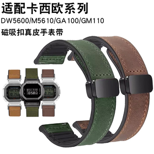 适配卡西欧GA100 GM110 GM2100 DW5600M5610磁吸真皮手表带男16mm