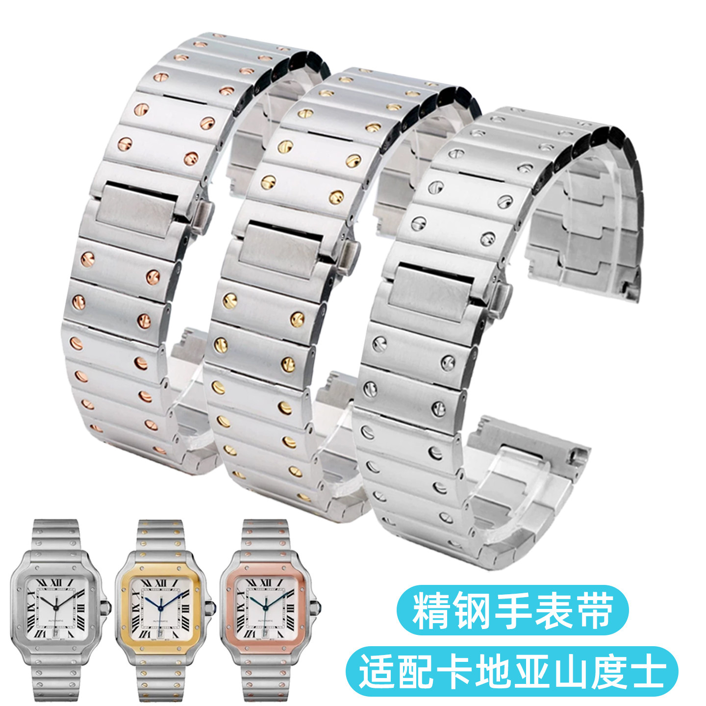 卡地亚山度士精钢手表链21mm
