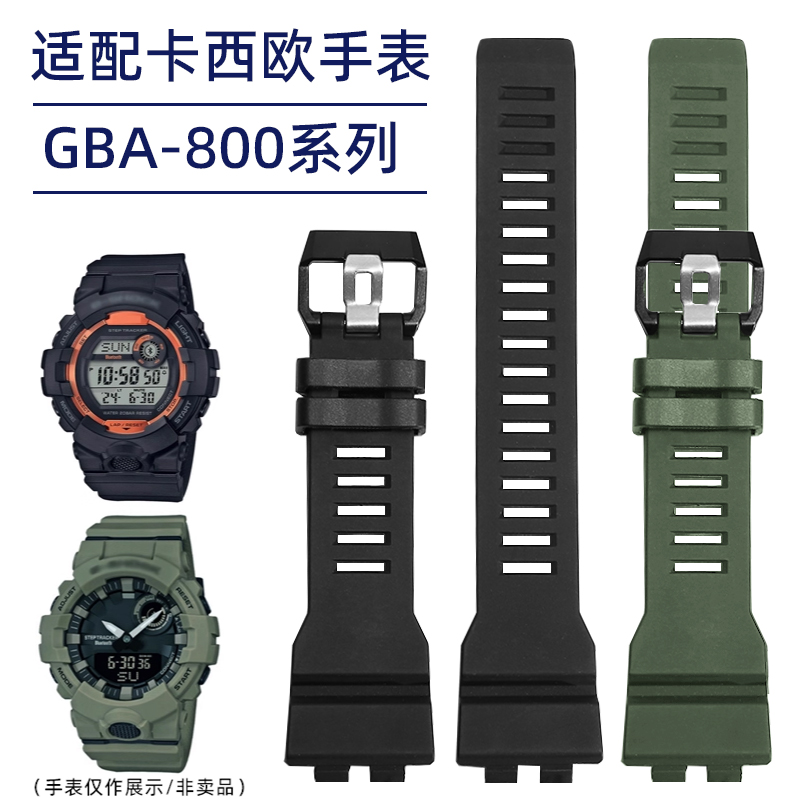 硅胶手表带适配卡西欧GBD-800