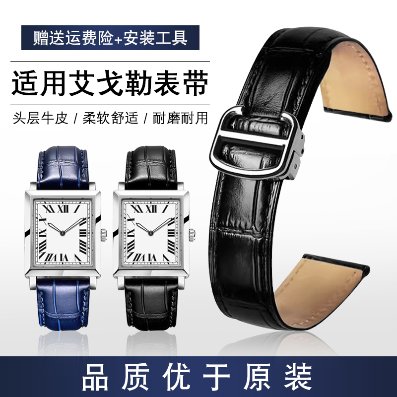 艾戈勒寇德克斯男女柔软真皮表带