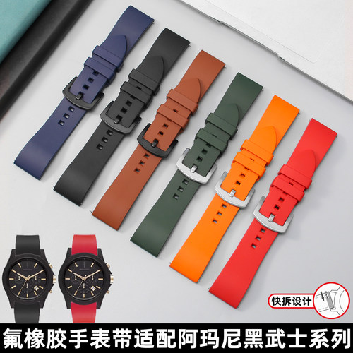 阿玛尼黑武士氟橡胶防水表带