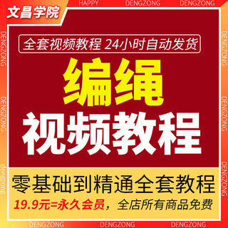 手链编绳视频教学手工DIY手串坠教程电子版结艺手绳实用绳结课件