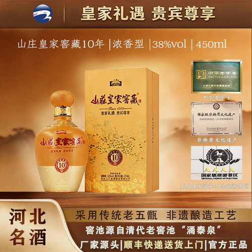 皇家山庄38度瓶整箱装浓香型白酒