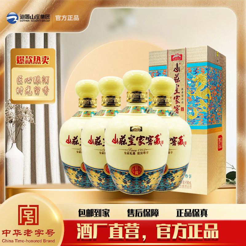 山庄皇家窖藏彩瓷38度450ml*4瓶整箱装  纯粮食浓香型白酒