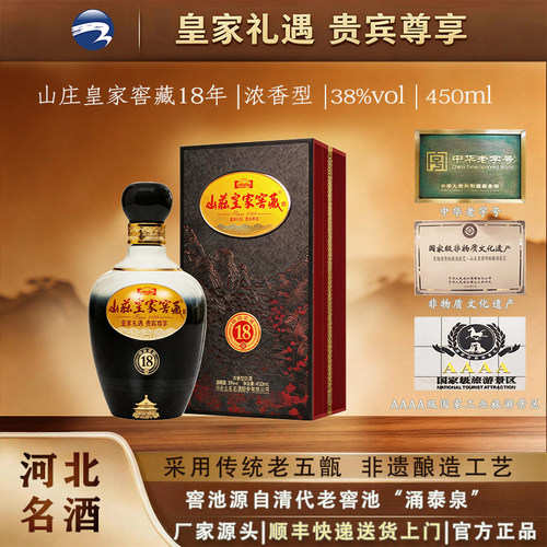 【酒厂直营】山庄皇家窖藏18