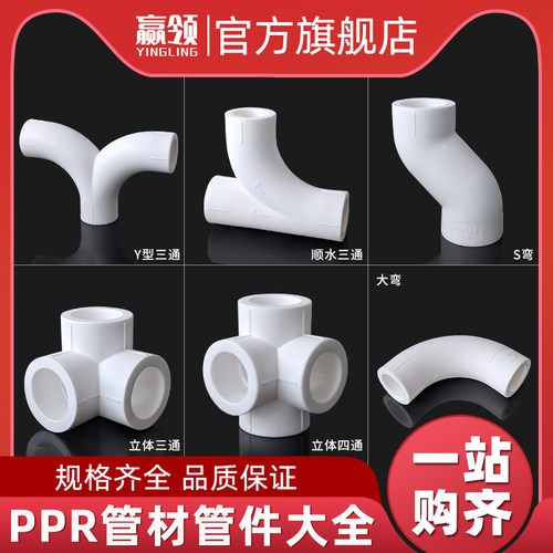 PPR水管接头 规格齐全 可暗装管件 全新料