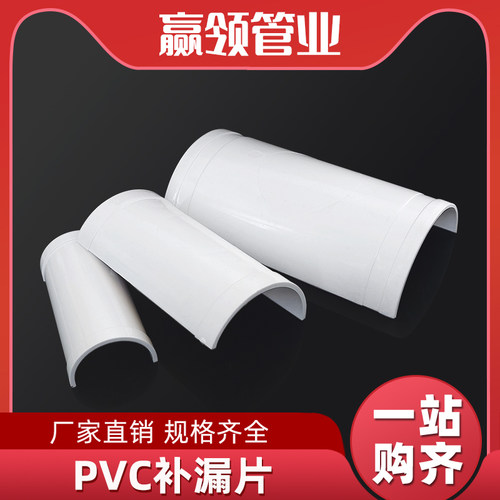 PVC漏洞75/110/160排水管补漏片快速抢修盖板盖片贴片修复管4寸50