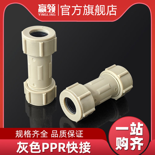 ppr伸缩节接水管耐热接头
