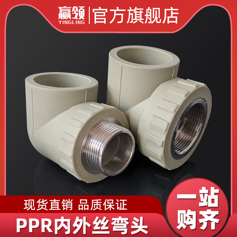 PPR内丝弯头外丝弯头40/50/63/2寸热熔焊接弯接头水管水泵节/灰色