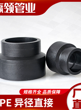 PE异径直接变径大小头25 32 40 50 63水管直通大化小4/6分1寸配件
