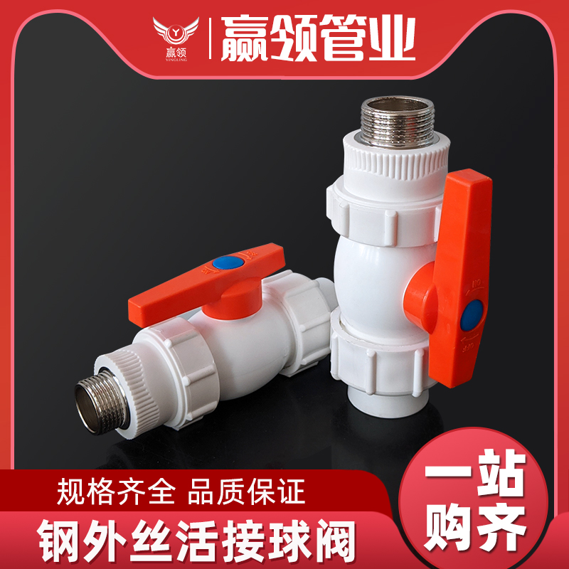 ppr带丝锅炉配件1寸热熔开关