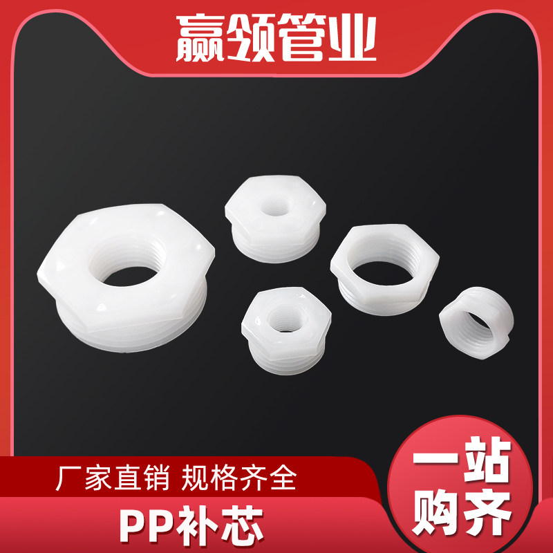 PP塑料内丝减径接头1/2/3/4/6分外螺纹变径补芯1.2寸内牙转换配件