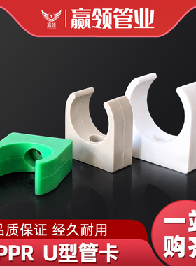 PPR-U型管卡 管夹16 20 25 32白色管夹4分6分1寸绿色管道卡热水管