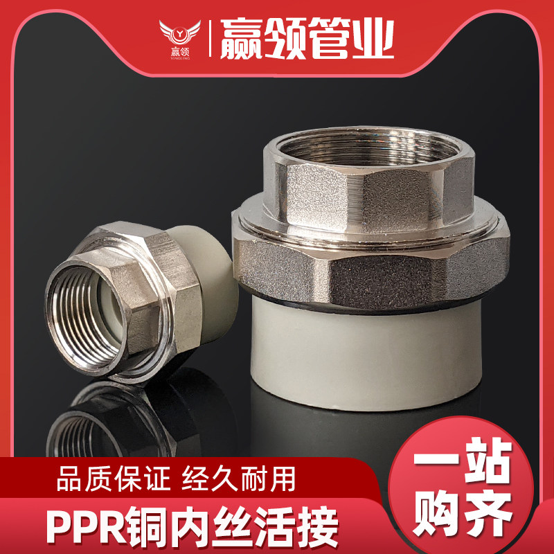 ppr热熔热溶铜接头32 40 50 63 2寸1.5寸水泵过滤内丝活接铜配件