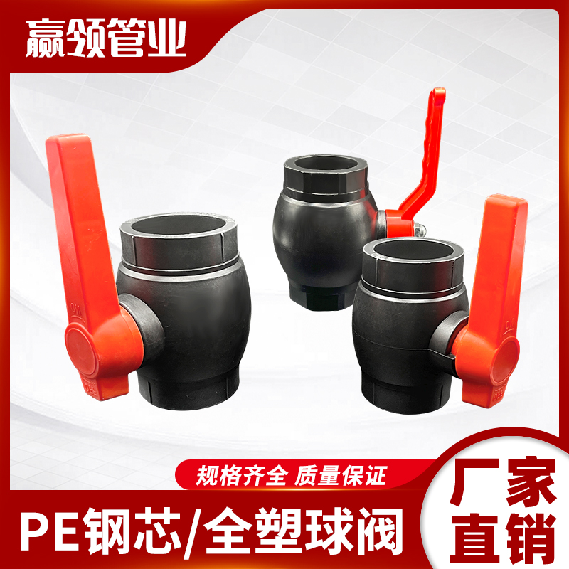 PE管阀门开关流量大方便热熔