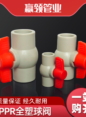 PPR灰色球阀热熔开关闸阀上水关水4分6分1寸全塑25/40/63快开阀门