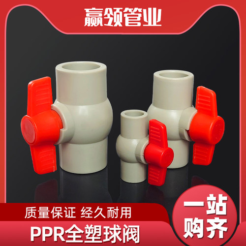 热熔球阀门4分6分1寸水管开关