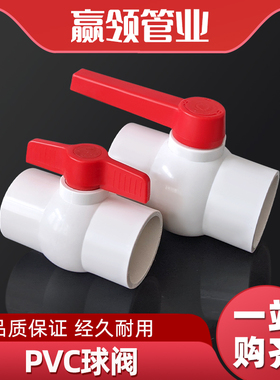 PVC白色球阀160给水开关200闸阀6寸8寸大号DN125 5寸阀门水阀配件