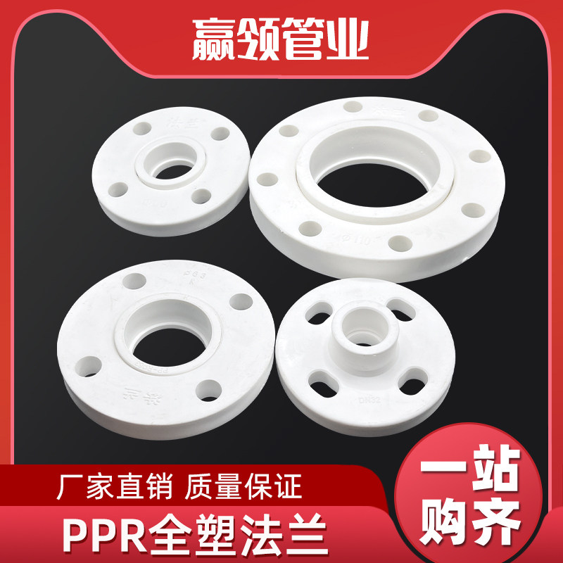 PPR热熔法兰白色管道四孔八孔