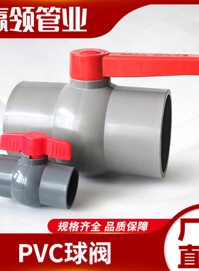PVC灰色球阀637590 110水管水阀开关闸阀6寸8寸大号管200给水胶粘