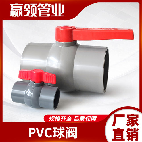 PVC灰色球阀637590 110水管水阀开关闸阀6寸8寸大号管200给水胶粘