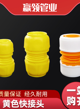 软管接头黄色卡套配件直通变径直接牛筋管皮管快接4分6分1寸半8分
