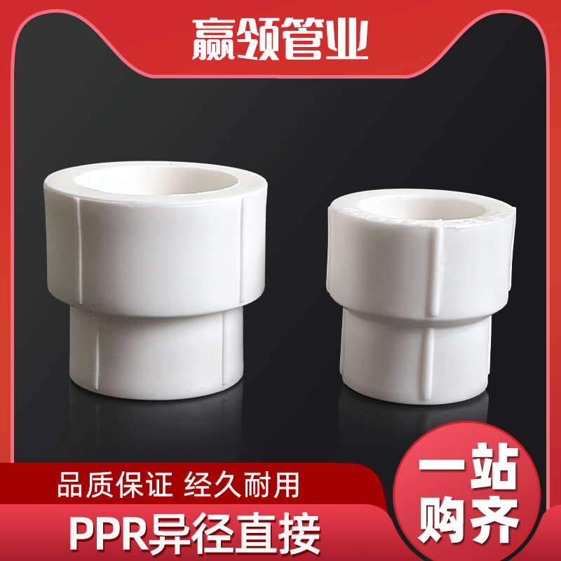 赢领牌PPR配件品类丰富发货快