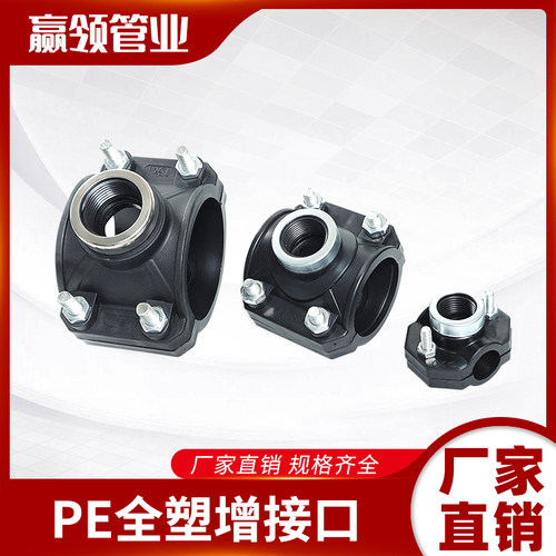 黑管PE增接口免热熔开孔