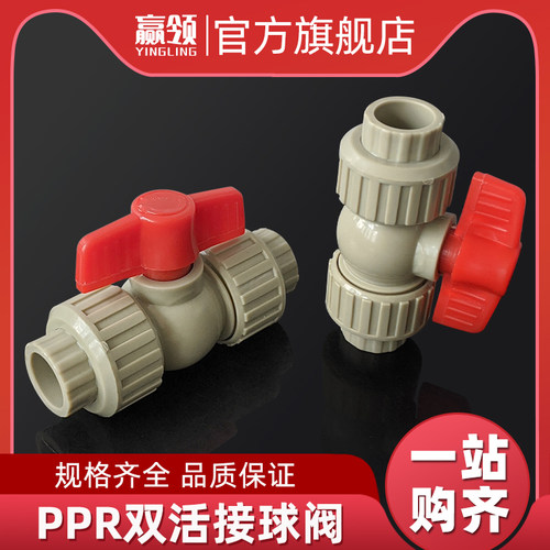 PPR全新料制作的球阀