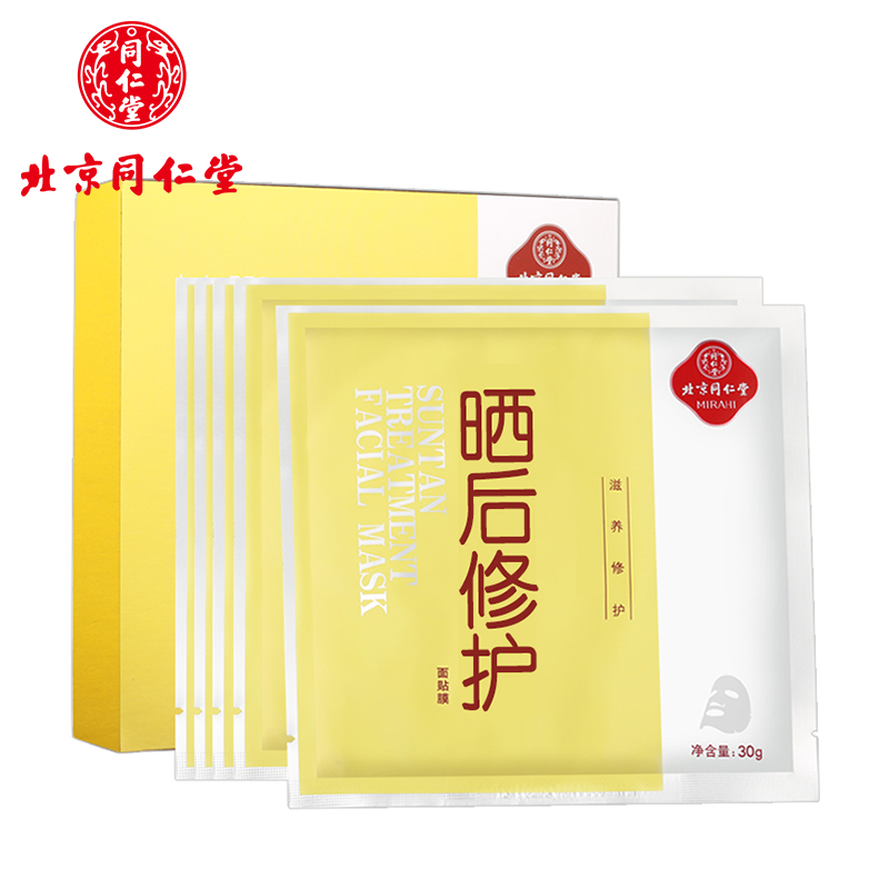 北京同仁堂晒后修护面膜晒伤晒黑后专用变白脸部美白男女军训补水