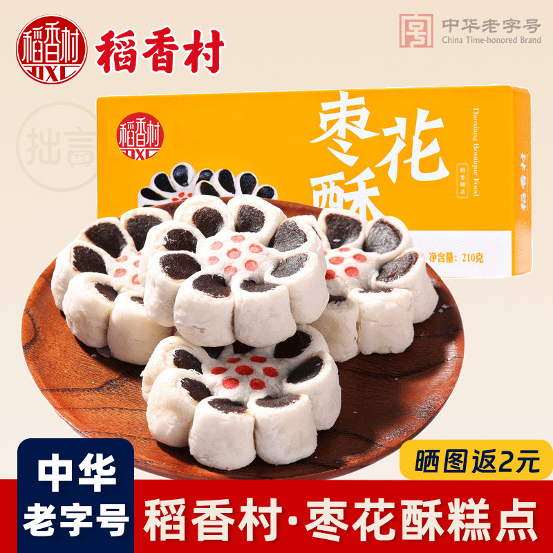 稻香村枣花酥枣泥糕点心小吃充饥饼红枣糕零食品夜宵手工老式整箱