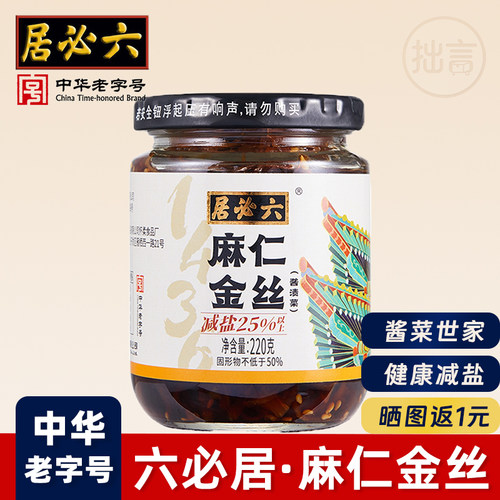 六必居麻仁金丝中华老字号品牌