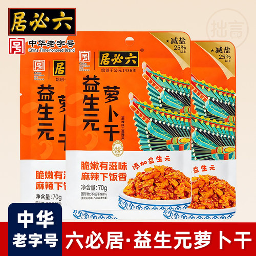 六必居益生元萝卜干老字号酱菜