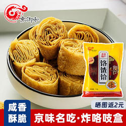 老北京通州炸咯吱盒特产饹馇饸嘎吱脆唐山咯吱脆酥脆小零食糕点心
