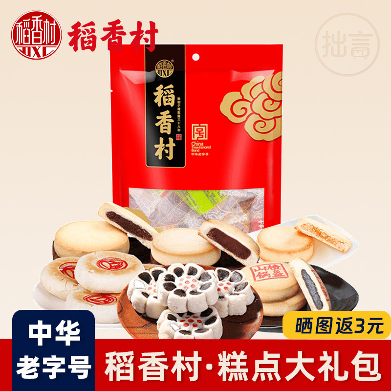 稻香村糕点大礼包礼盒苏州点心零食稻花香北京散装小吃老字号特产