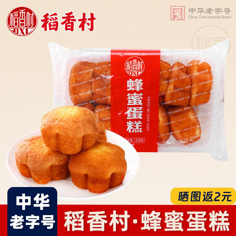 稻香村蜂蜜蛋糕早餐零食品老式鸡蛋糕槽子糕点东北老北京营养正宗