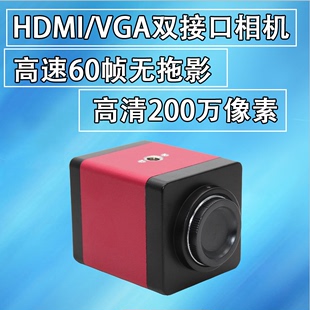 HDMI60帧高速三目电子显微镜工业相机ccdVGA输出镜头高清视觉枪机