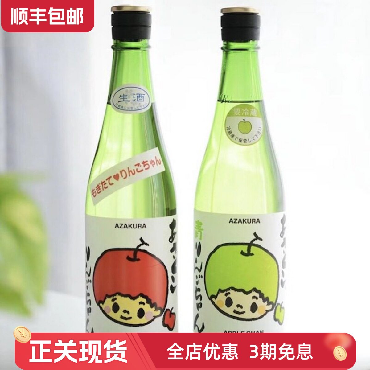 日本阿樱苹果酱特别纯米清酒12度酸甜爽口小苹果生酒火入有趣对比