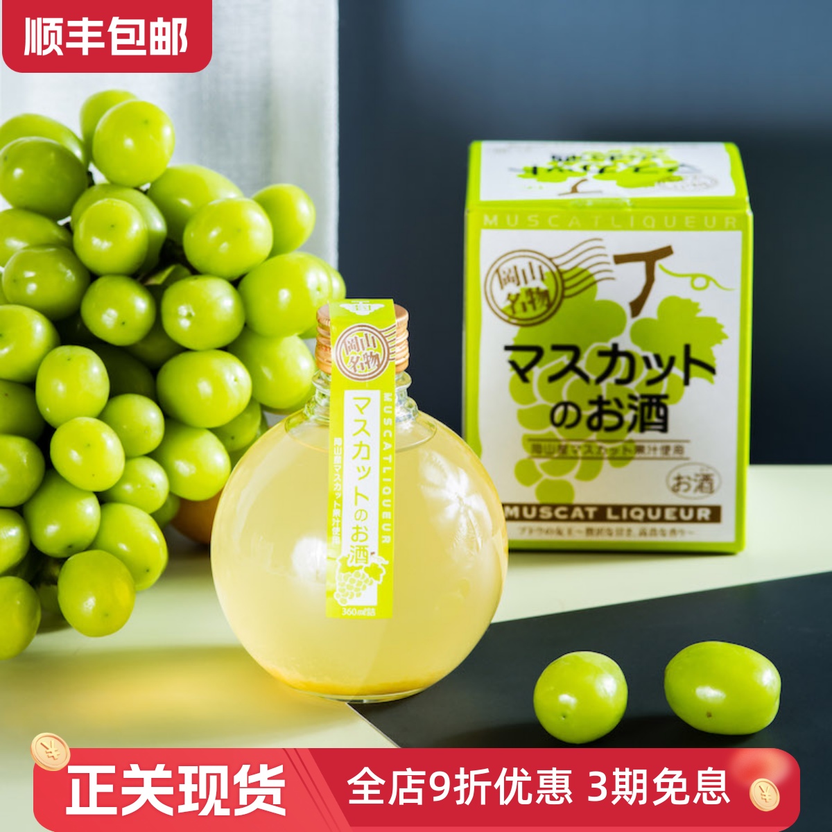 一颗大甜葡萄日本冈山名物麝香葡萄酒先锋葡萄酒白桃酒礼盒赠酒杯