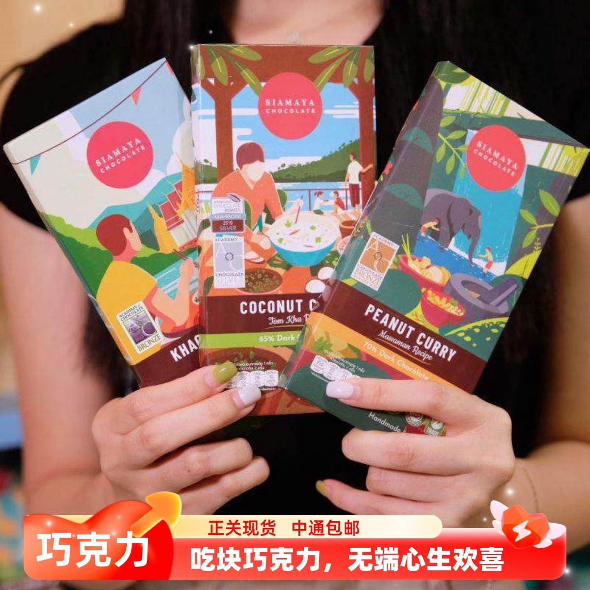 泰国进口暹罗玛雅椰子咖喱黑巧克力泰式奶茶奶巧零食奇妙风味冒险