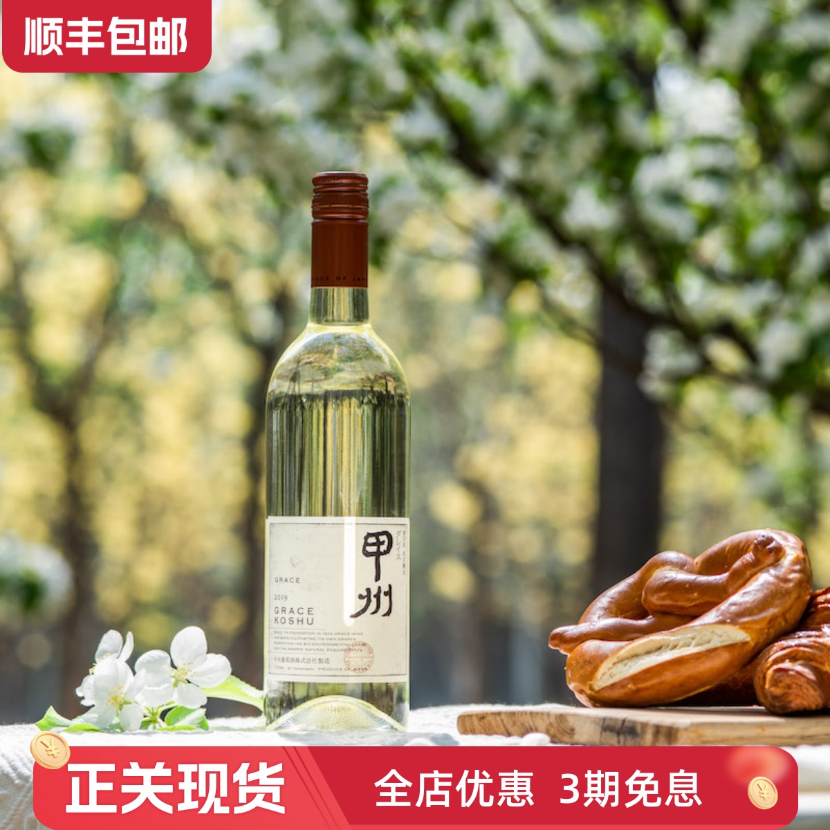 多次获奖东京大饭店木村同款日本Grace Wine甲州白葡萄酒山梨红酒