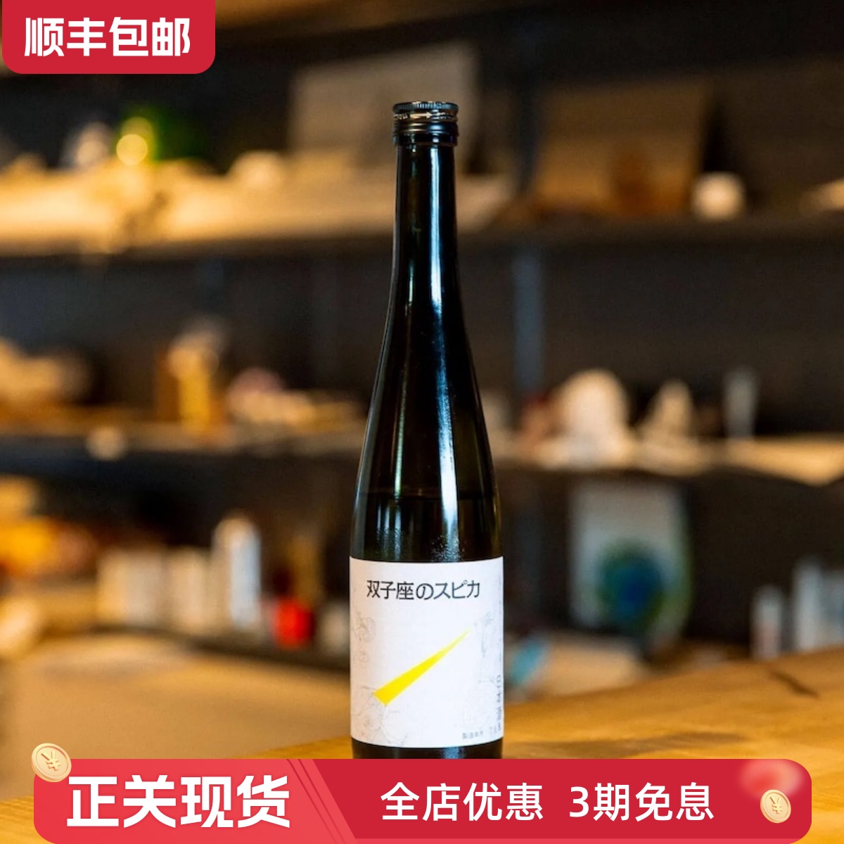 金赏荻乃露双子座Spica纯米日本甜清酒起泡清酒 低度 酸甜可口